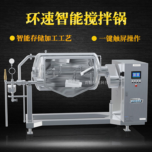 可傾斜式物料攪拌鍋，一鍵觸屏操作