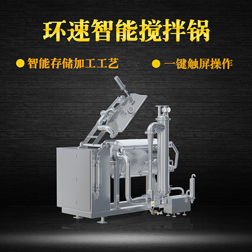 臥式真空攪拌鍋，一鍵觸屏操作，臥式真空攪拌鍋