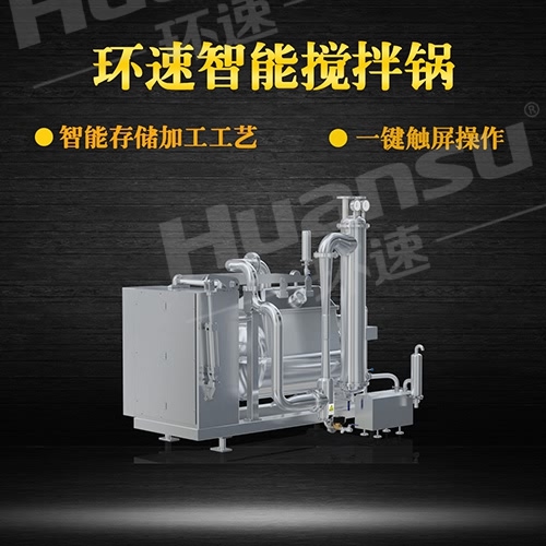 二手自動攪拌鍋 攪拌鍋,特別的雙軸鍋體,準(zhǔn)確的溫差控制