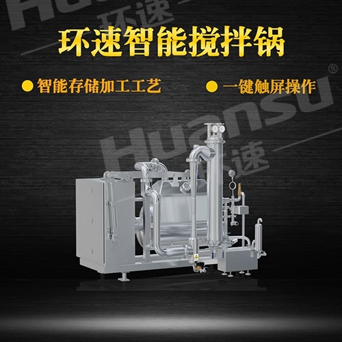 電磁加熱自動攪拌鍋 第三代智能攪拌鍋?zhàn)稍? title=